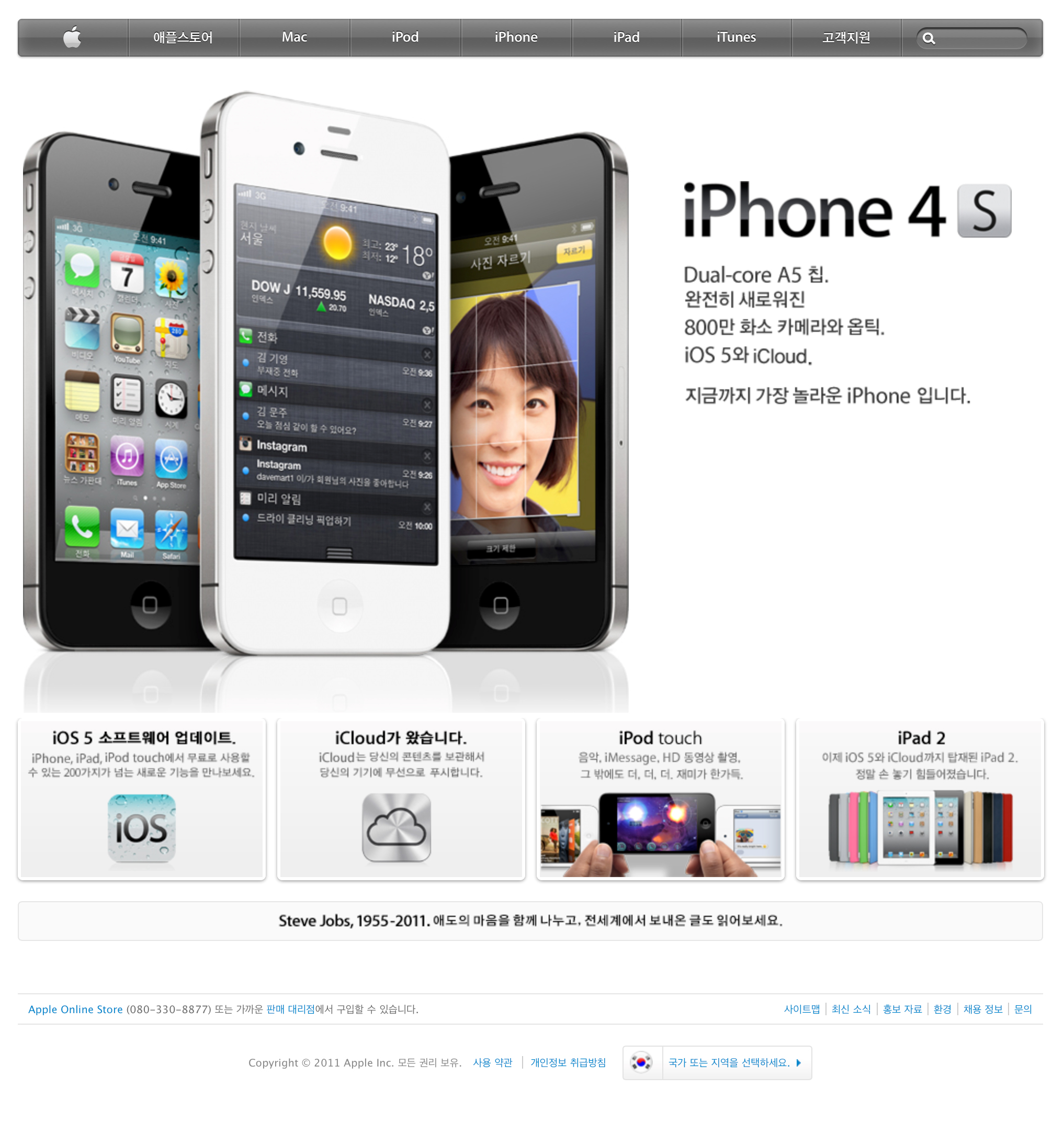iphone4s_korea_20111111